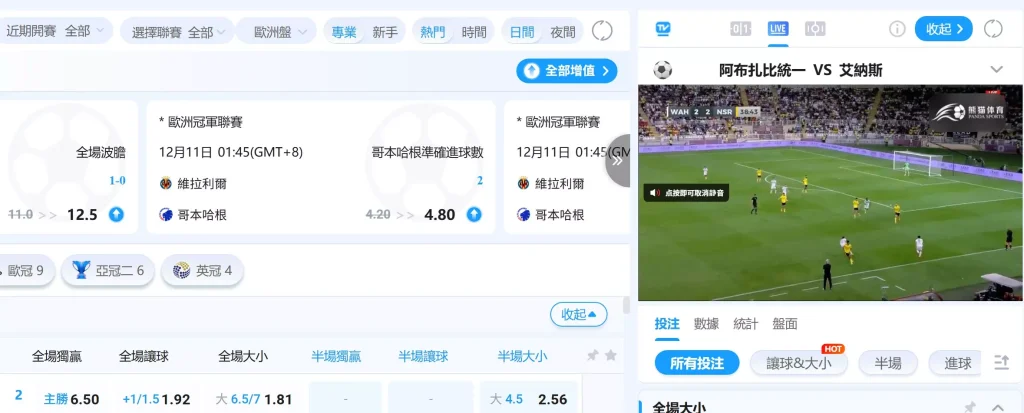 場中投注玩法全攻略：運彩場中投注的技巧與秘訣一次看懂！