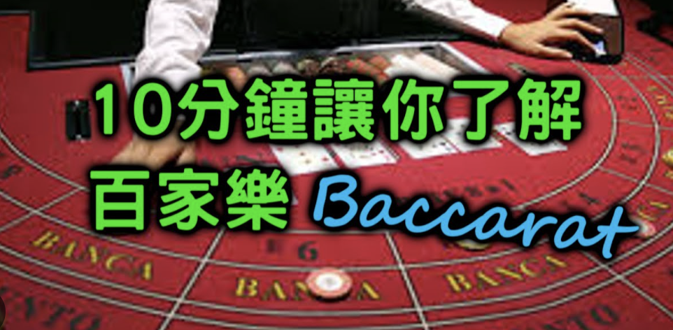 為什麼百家樂盤路會影響你的勝率？3分鐘搞懂盤路背後的秘密