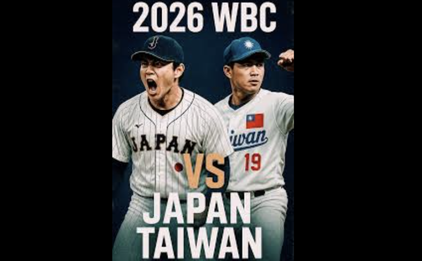 2026 WBC 世界棒球經典賽 C 組焦點戰｜日本VS台灣投注方向全解析