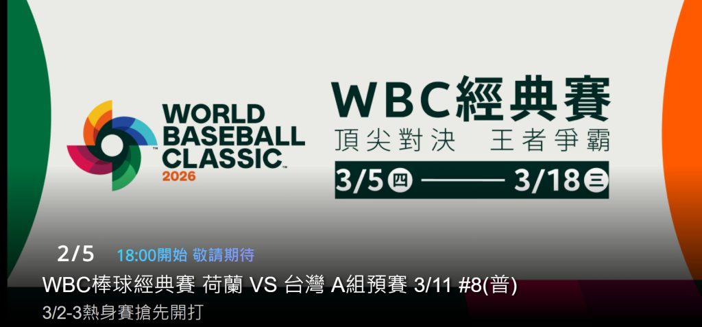 Hami Video經典賽直播