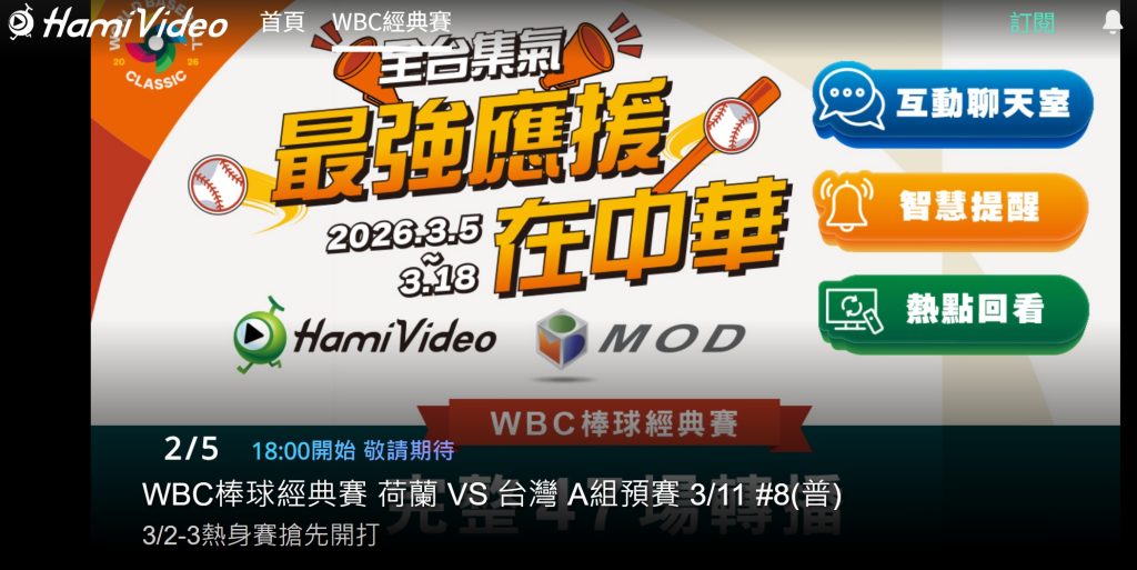 Hami Video經典賽直播