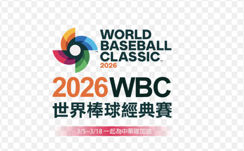WBC 2026荷蘭vs委內瑞拉賽事分析｜運彩盤口完整預測